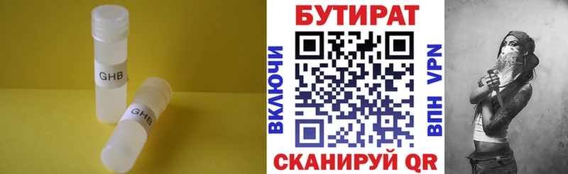БУТИРАТ 99%  сколько стоит  Туринск 